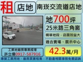 桃園市桃園區出租,南崁,交流道,大地坪,店地**工業地達人許立儒***建地 桃園市桃園區出租,南崁,交流道,大地坪,店地**工業地達人許立儒***建地