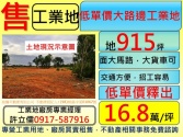 桃園市中壢區中壢,低價大路邊,工業地**許立儒工業地專家**工業用地 桃園市中壢區中壢,低價大路邊,工業地**許立儒工業地專家**工業用地
