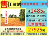 桃園市中壢區中壢,企業總部,工業用地**許立儒工業地專家**工業用地 桃園市中壢區中壢,企業總部,工業用地**許立儒工業地專家**工業用地