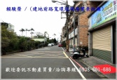 桃園市平鎮區龍岡國中【忠貞市場】10米路大面寬38建地建地 桃園市平鎮區龍岡國中【忠貞市場】10米路大面寬38建地建地