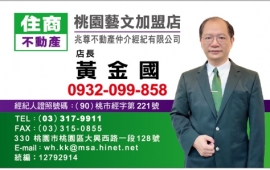 ☆住商不動產桃園藝文加盟店★兆尊不動產仲介經紀有限公司-住商不動產桃園藝文加盟店