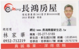 長鴻房屋企業社-長鴻房屋企業社.嘉義透天.嘉義電梯華廈